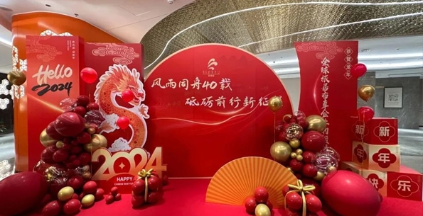 斯得福 - 風(fēng)雨同舟40載 · 砥礪前行新征程，2024企業(yè)年會盛典圓滿舉行！